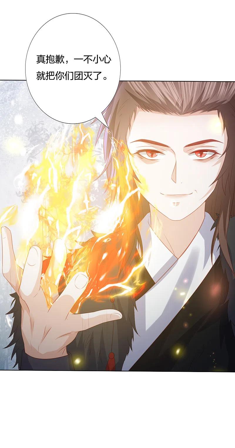 凤凰错:专宠弃妃216话 团灭，前往雪族