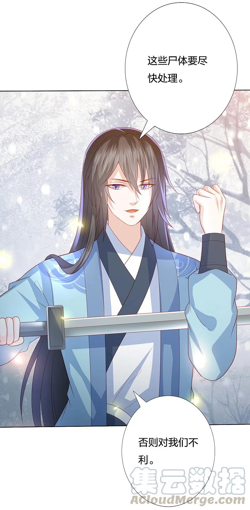 凤凰错:专宠弃妃216话 团灭，前往雪族