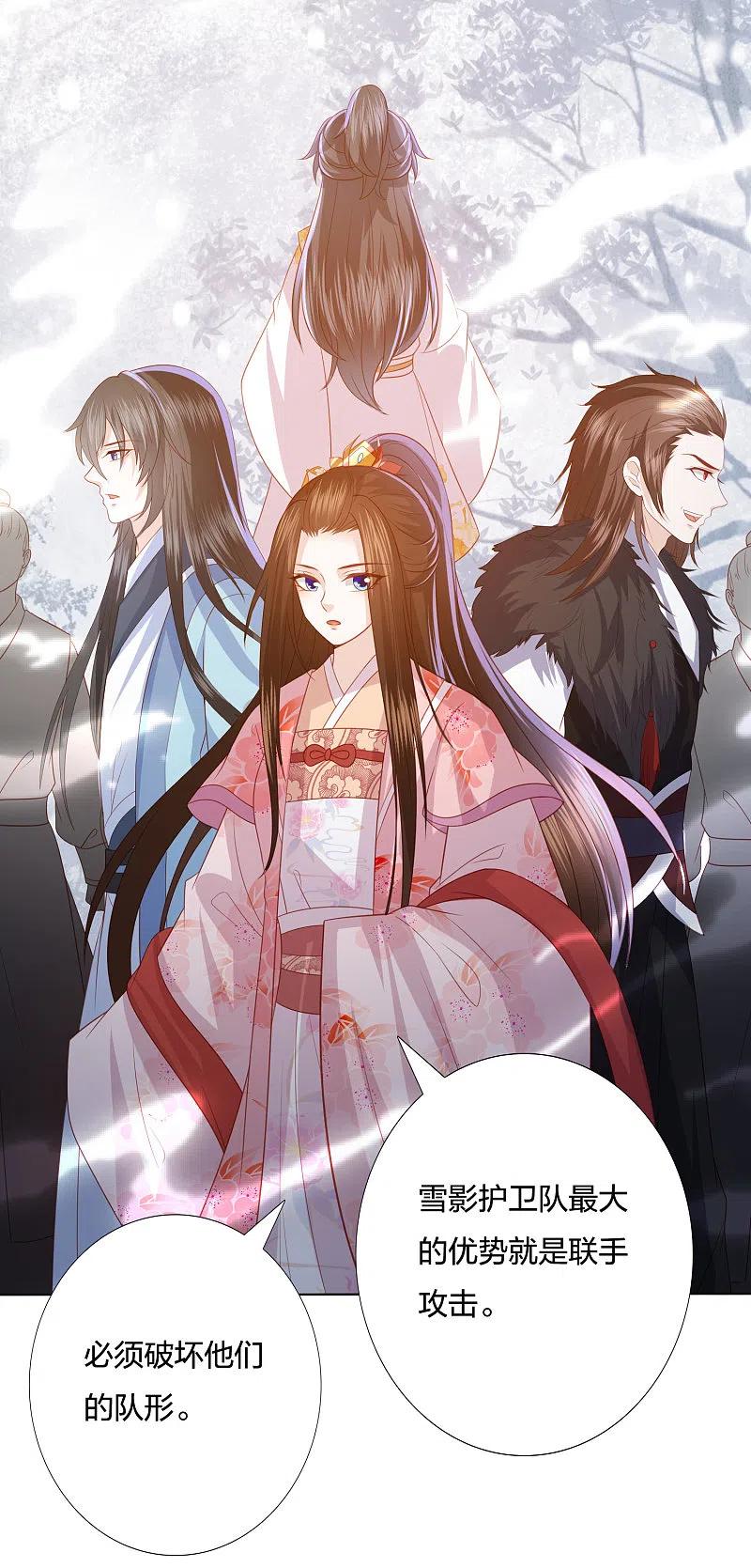 凤凰错:专宠弃妃216话 团灭，前往雪族