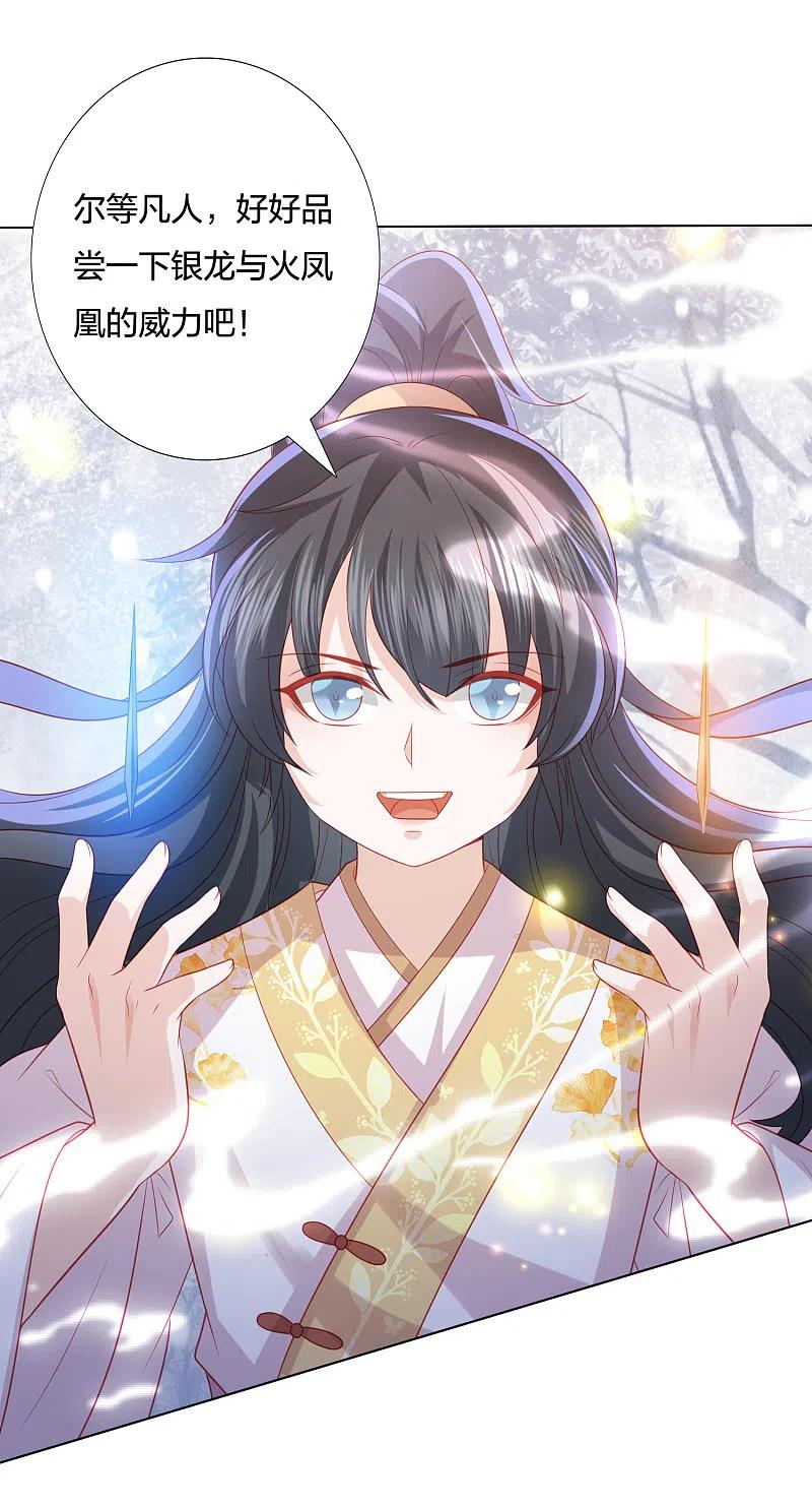 凤凰错:专宠弃妃216话 团灭，前往雪族