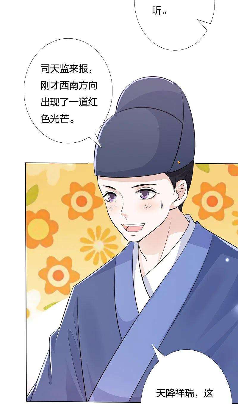 凤凰错:专宠弃妃246话 天降祥瑞