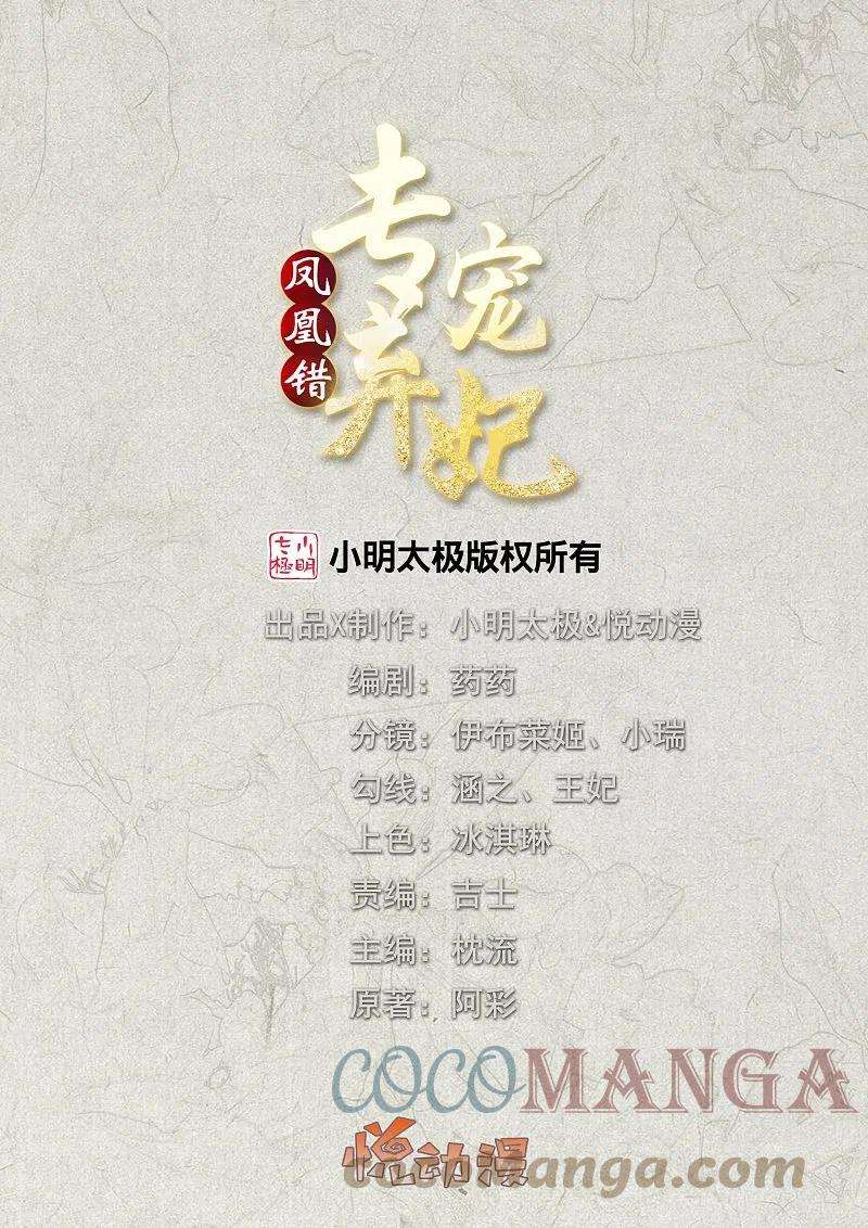 凤凰错:专宠弃妃247话 群龙大会