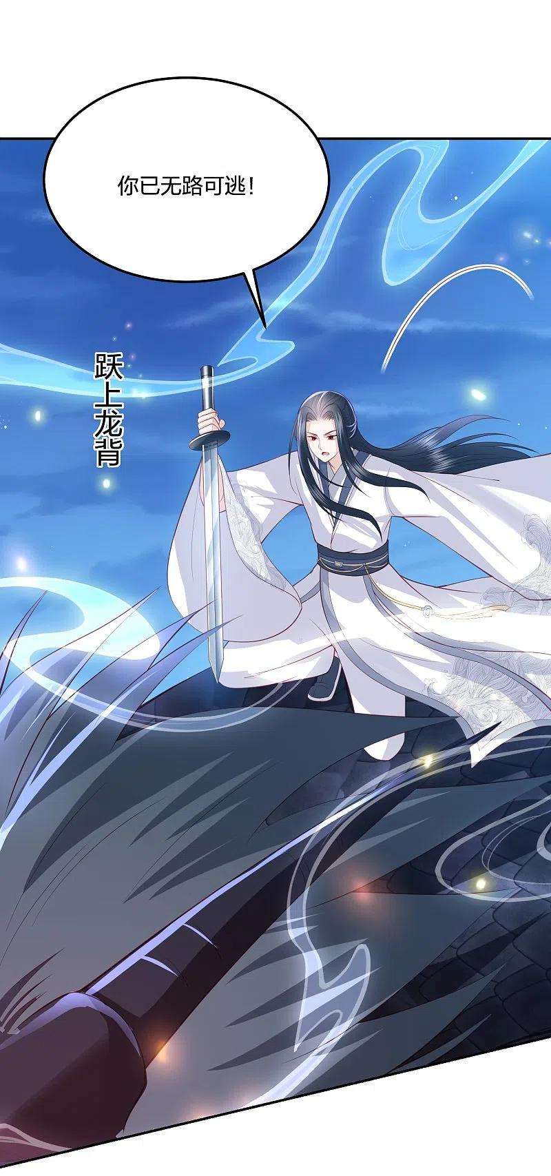 凤凰错:专宠弃妃247话 群龙大会