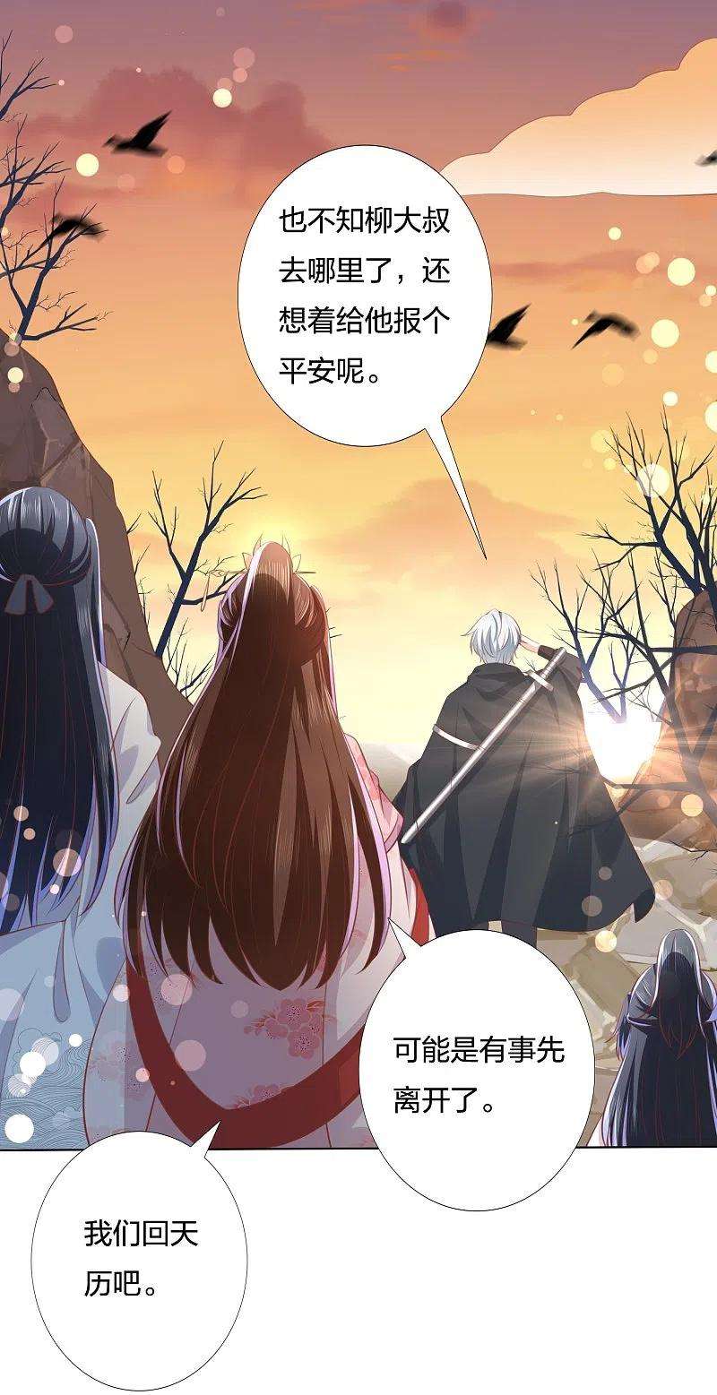 凤凰错:专宠弃妃248话 真龙天子出墨家