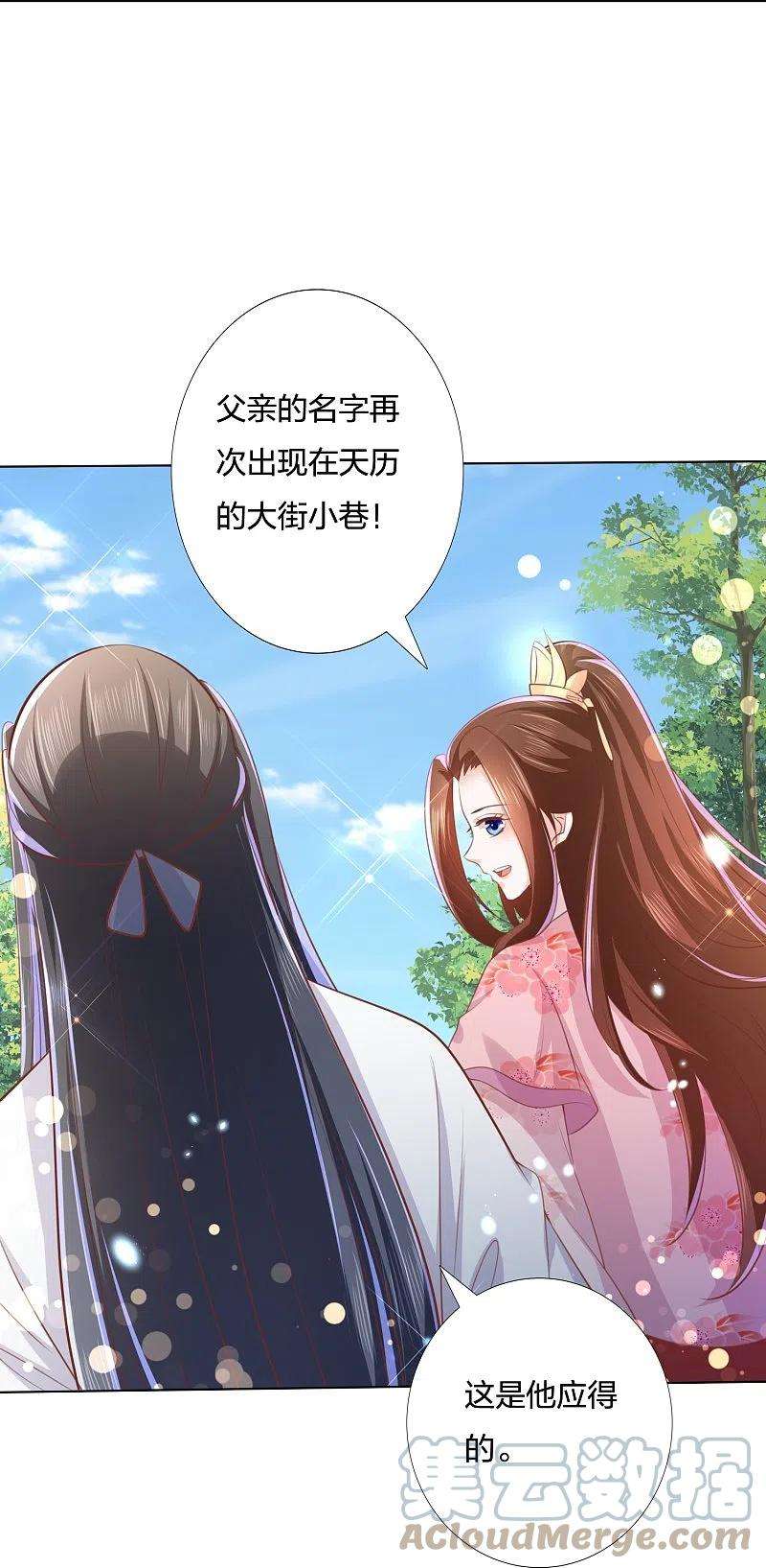 凤凰错:专宠弃妃248话 真龙天子出墨家