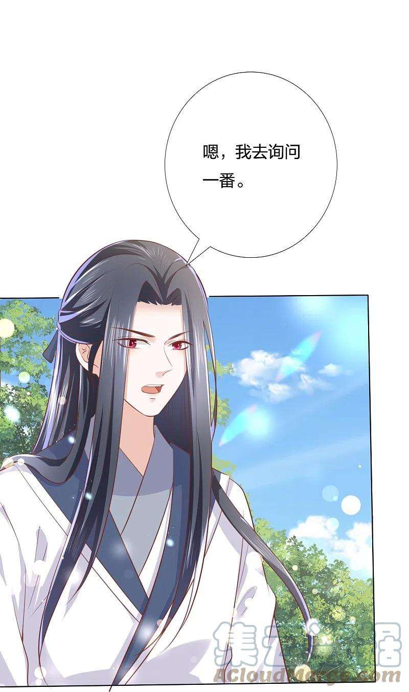 凤凰错:专宠弃妃248话 真龙天子出墨家