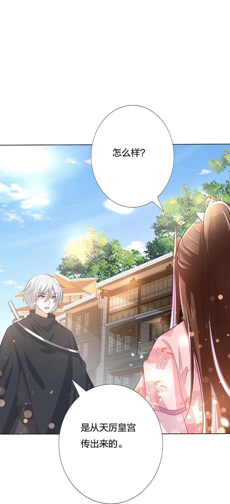 凤凰错:专宠弃妃248话 真龙天子出墨家