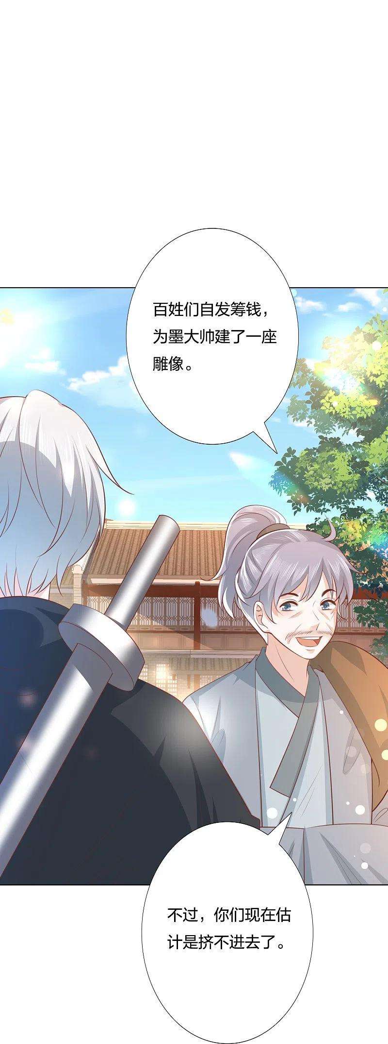 凤凰错:专宠弃妃248话 真龙天子出墨家