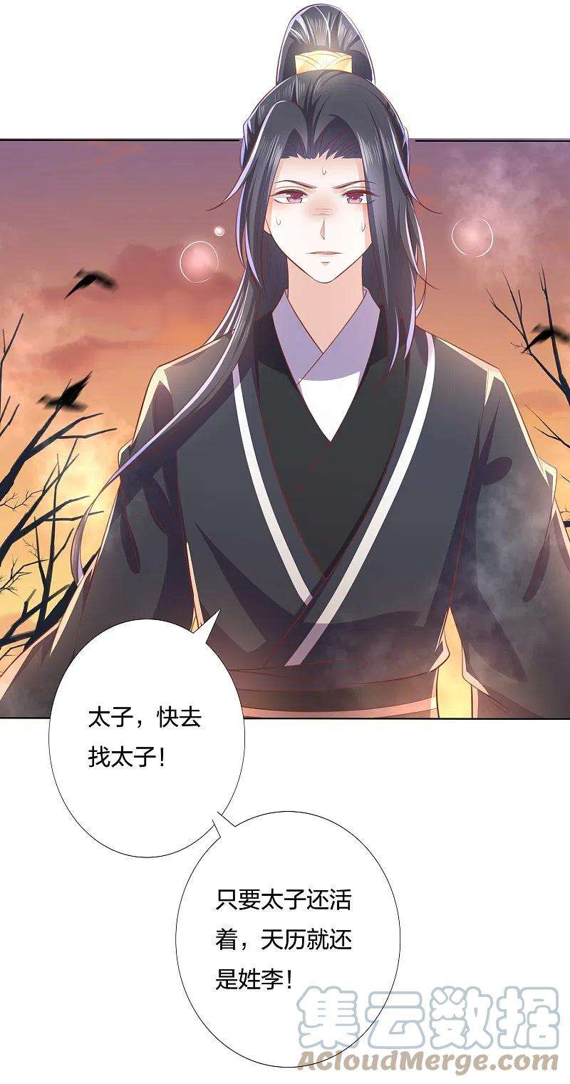 凤凰错:专宠弃妃248话 真龙天子出墨家