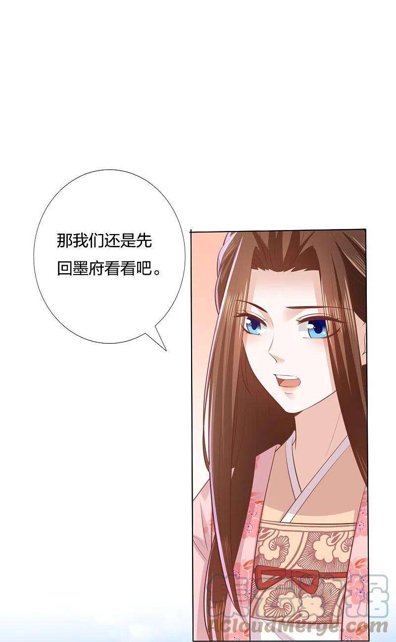 凤凰错:专宠弃妃248话 真龙天子出墨家