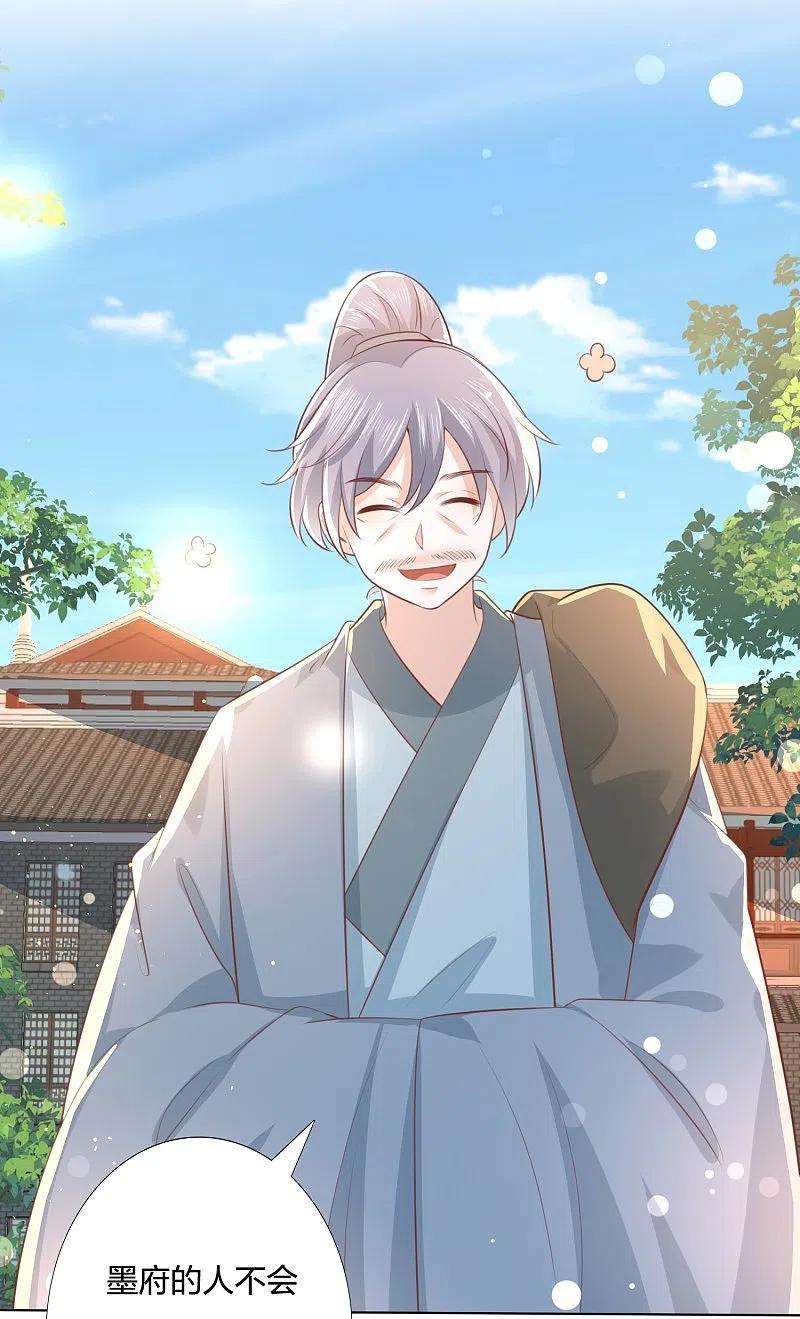 凤凰错:专宠弃妃248话 真龙天子出墨家