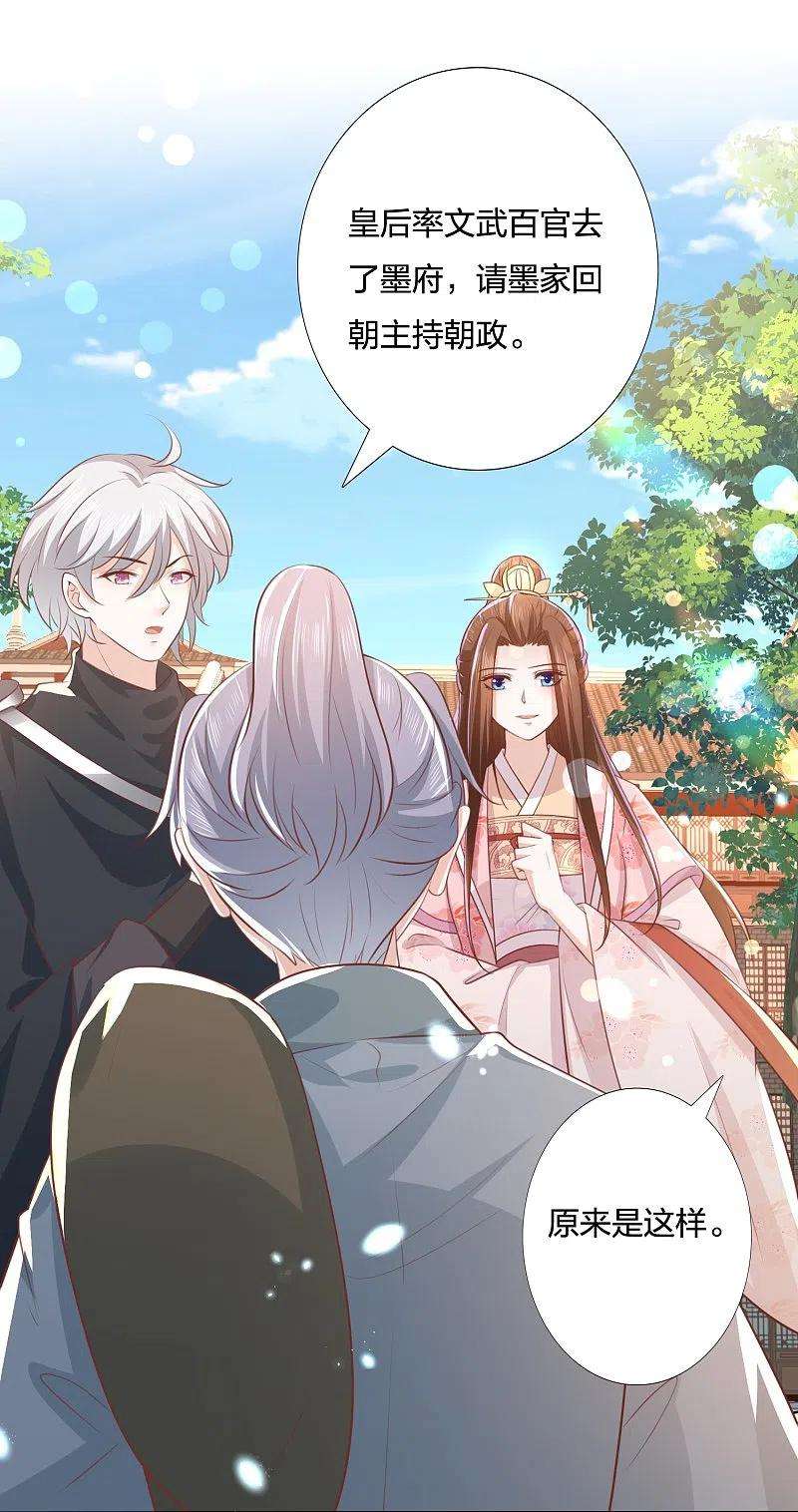 凤凰错:专宠弃妃248话 真龙天子出墨家