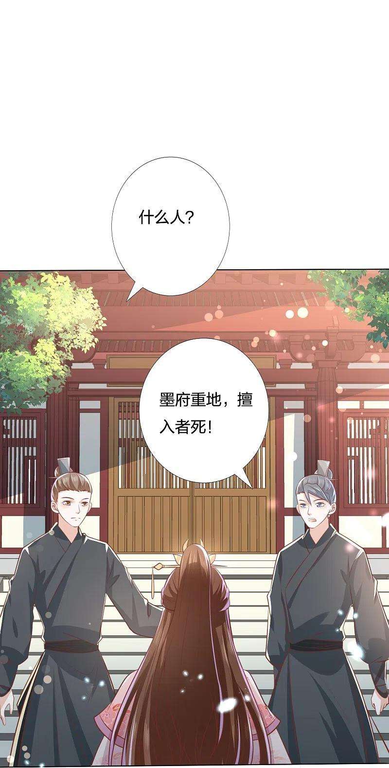 凤凰错:专宠弃妃248话 真龙天子出墨家