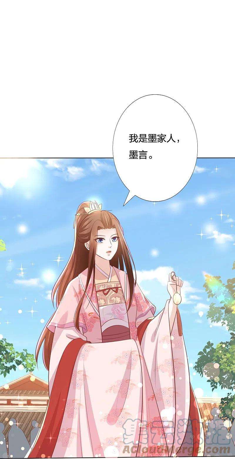 凤凰错:专宠弃妃248话 真龙天子出墨家