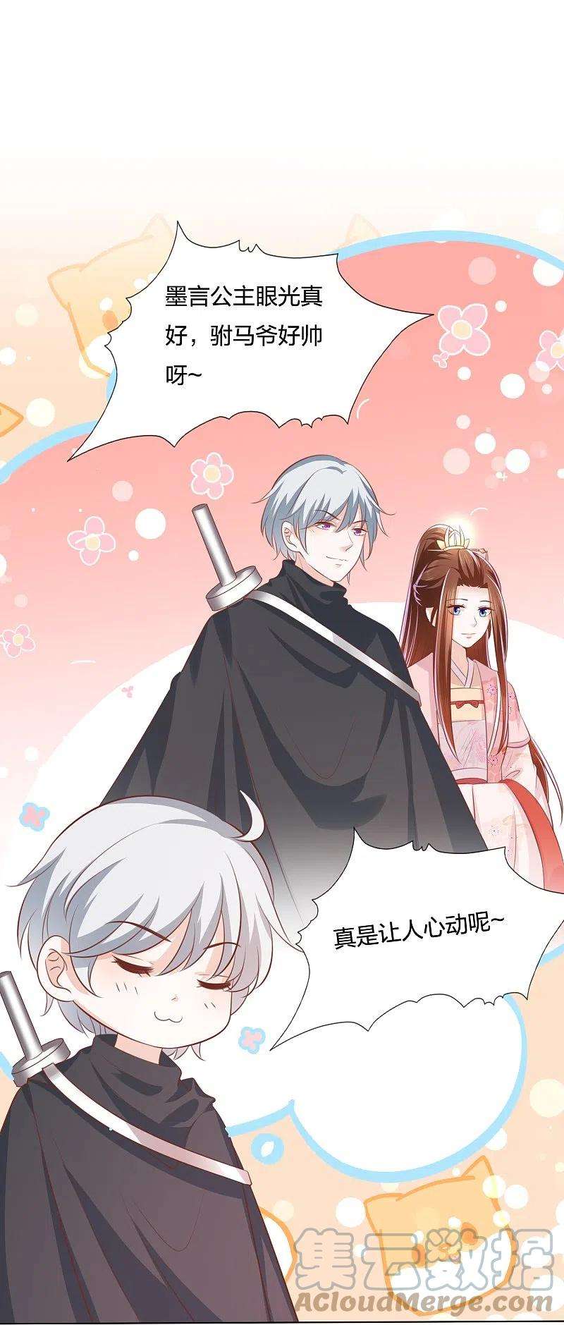 凤凰错:专宠弃妃248话 真龙天子出墨家