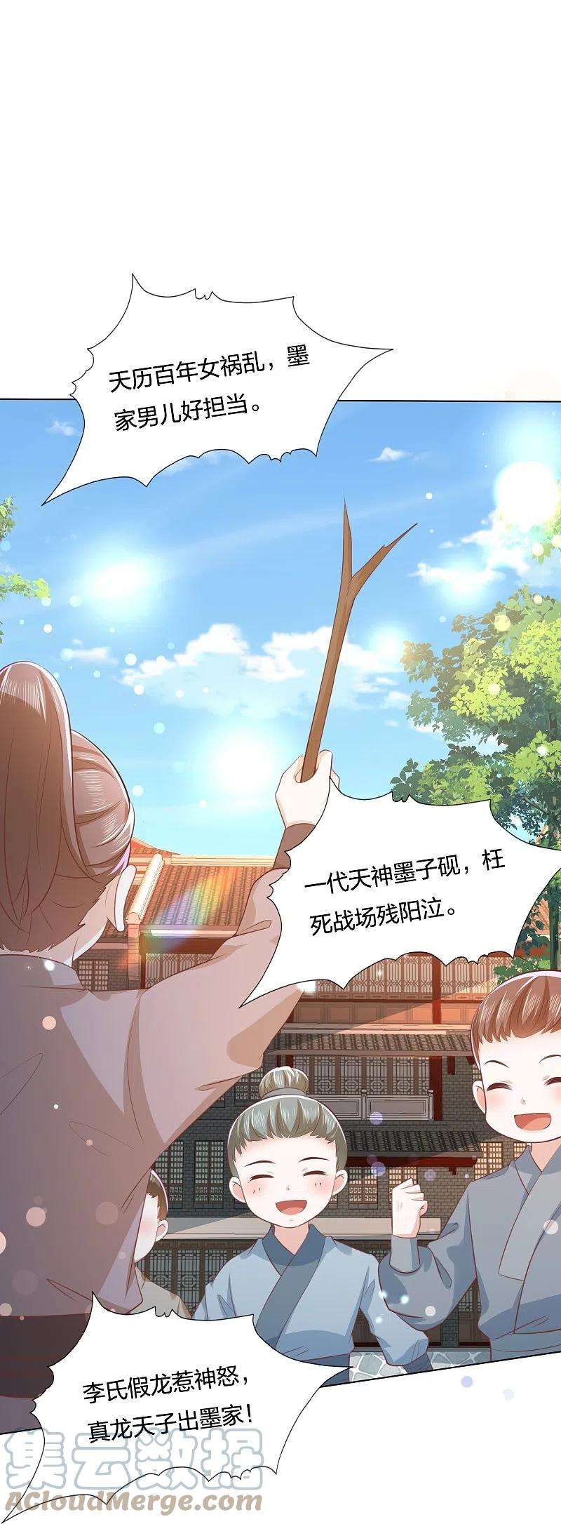 凤凰错:专宠弃妃248话 真龙天子出墨家