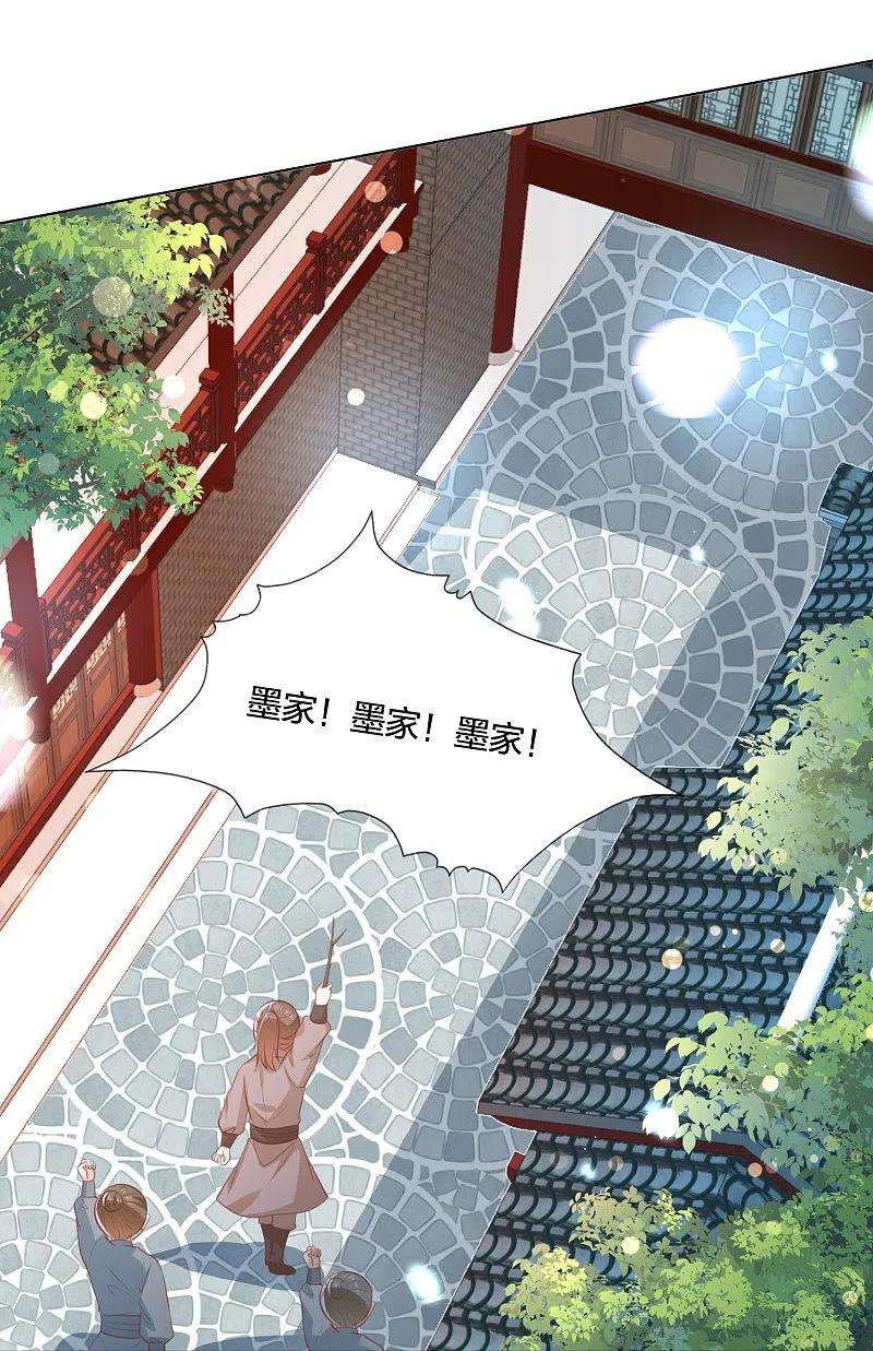 凤凰错:专宠弃妃248话 真龙天子出墨家