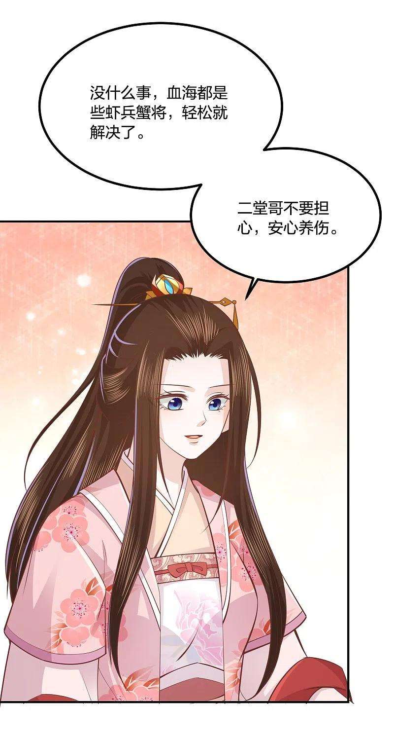 凤凰错:专宠弃妃249话 为了保护家人