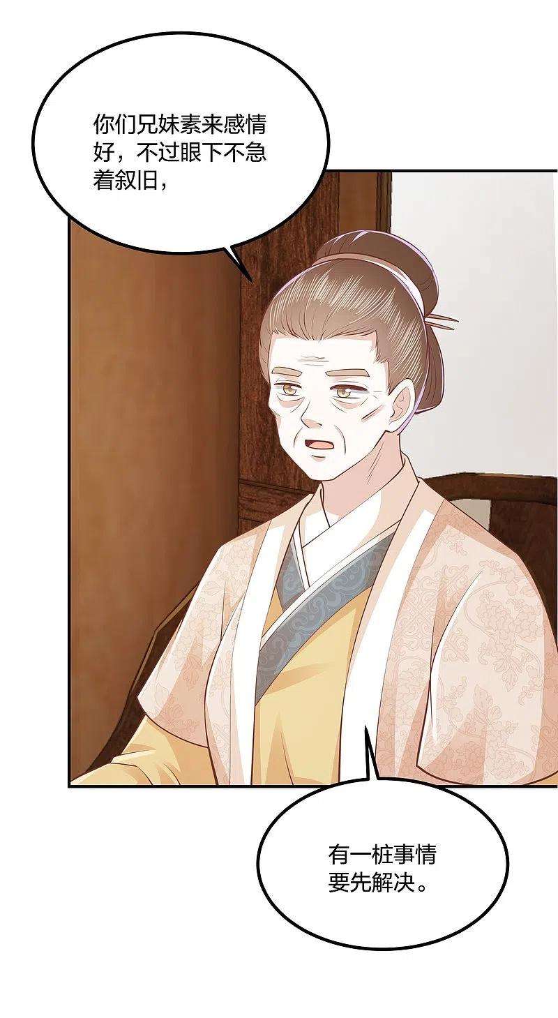 凤凰错:专宠弃妃249话 为了保护家人