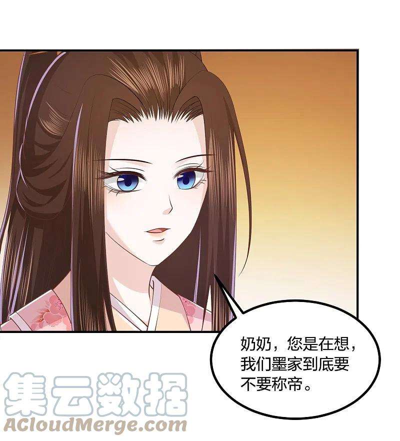 凤凰错:专宠弃妃249话 为了保护家人