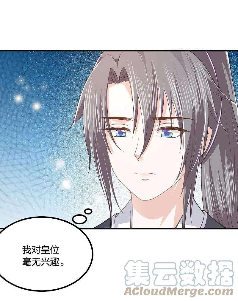 凤凰错:专宠弃妃249话 为了保护家人