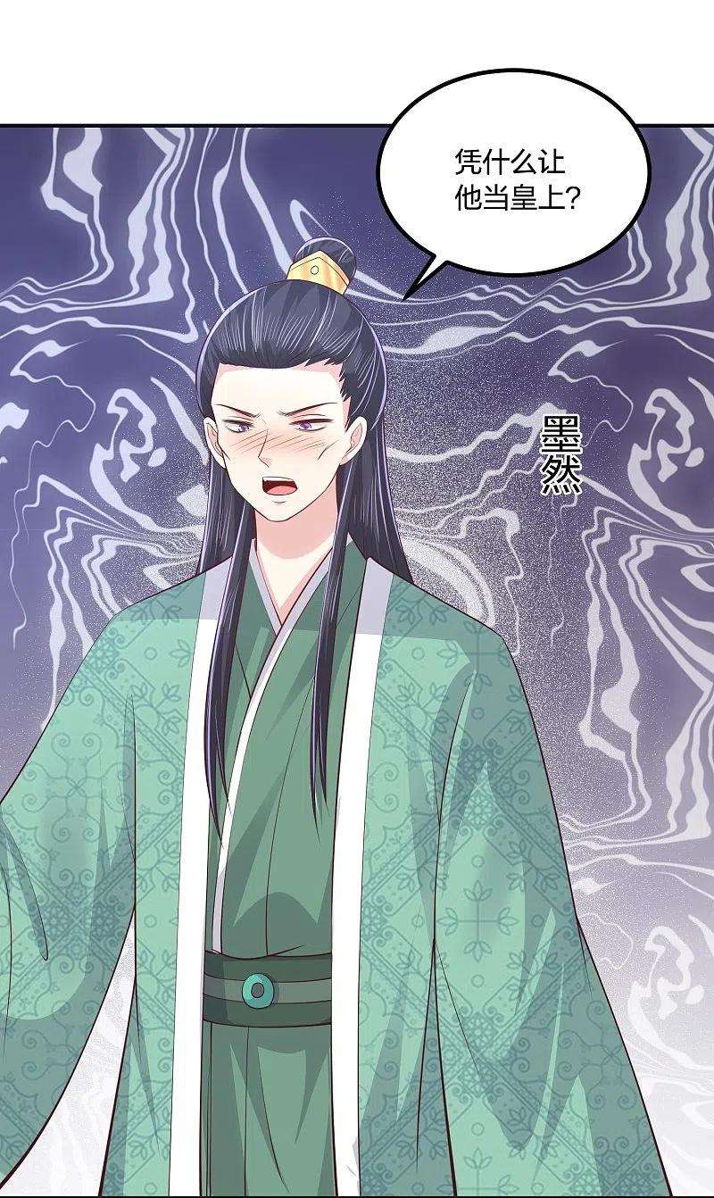 凤凰错:专宠弃妃249话 为了保护家人