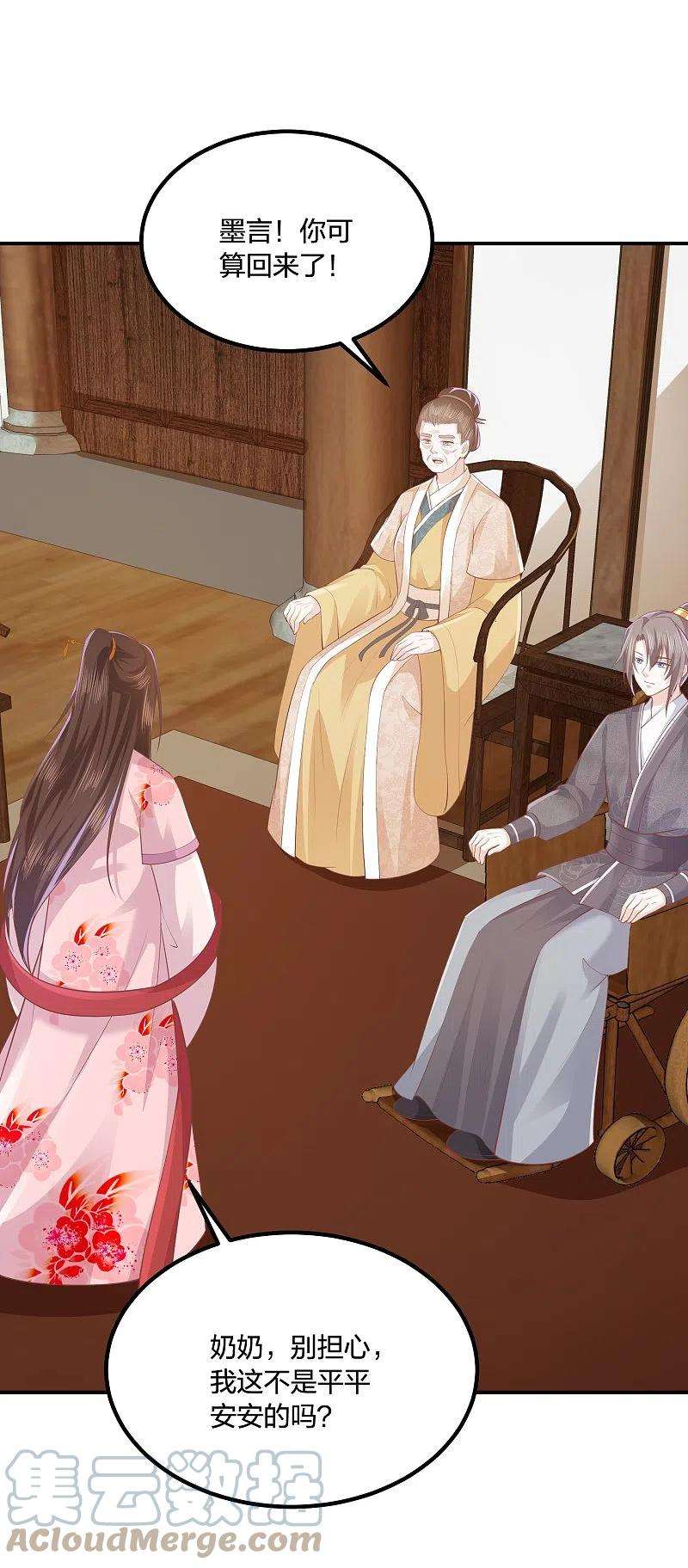 凤凰错:专宠弃妃249话 为了保护家人