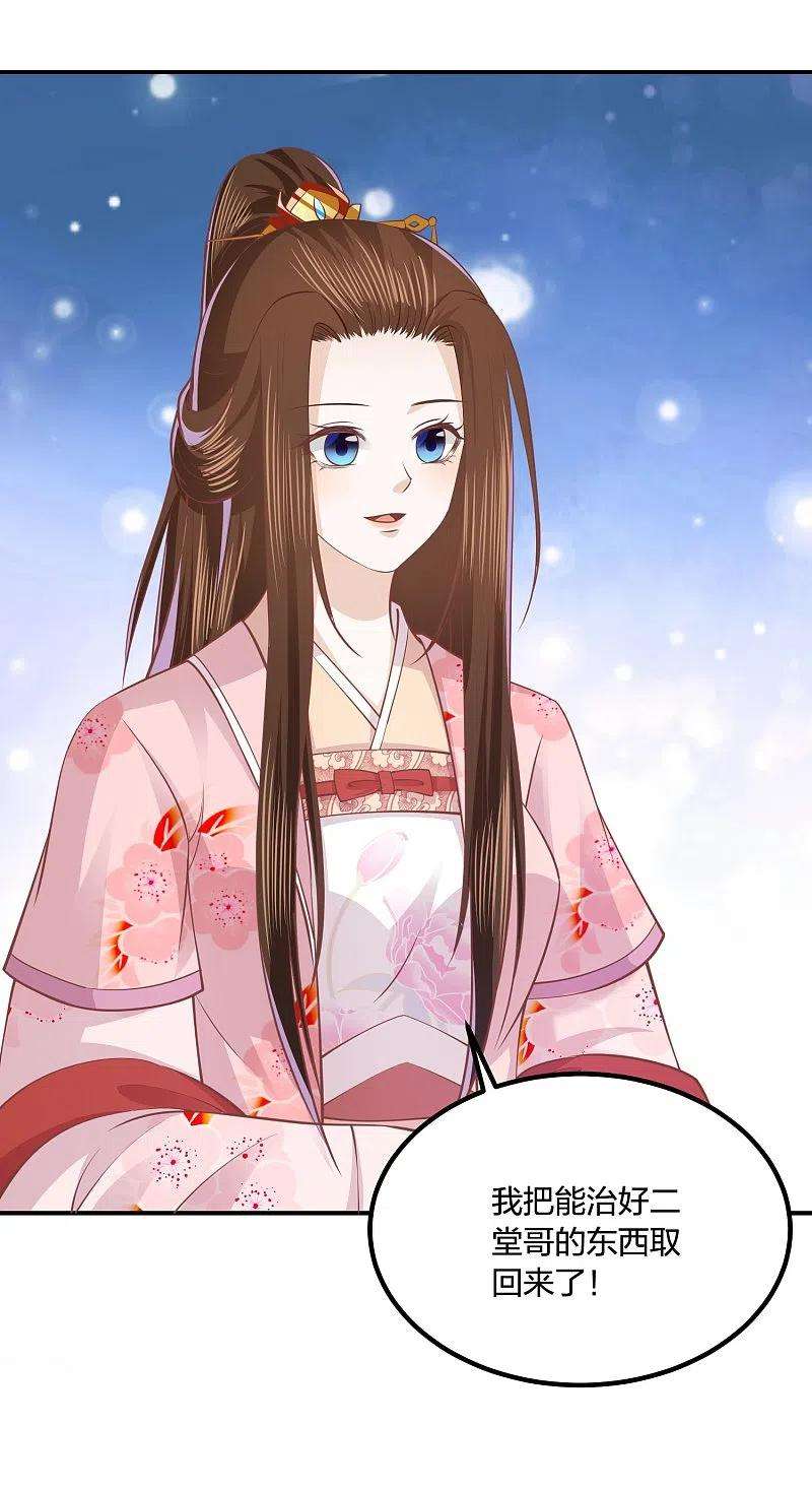 凤凰错:专宠弃妃249话 为了保护家人