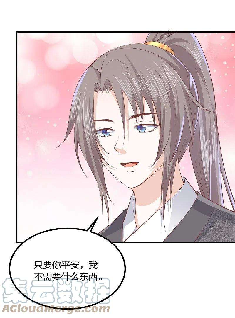 凤凰错:专宠弃妃249话 为了保护家人