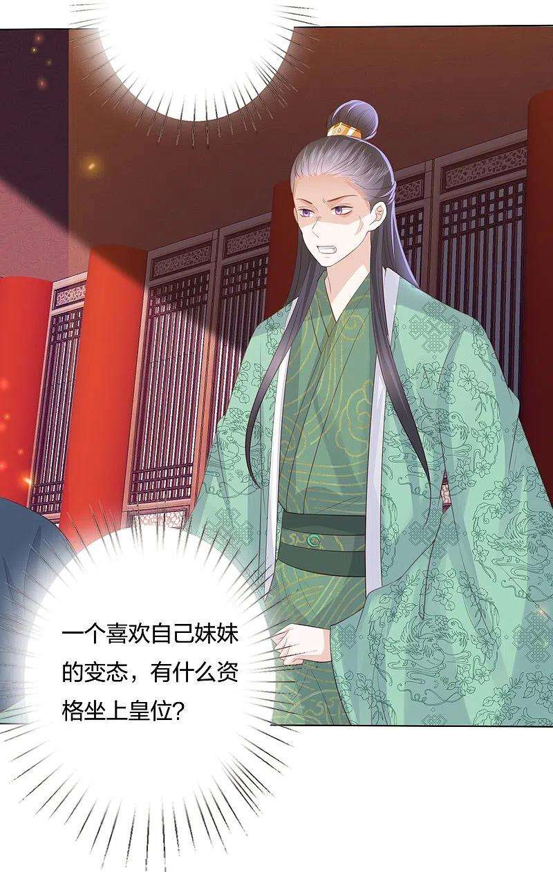 凤凰错:专宠弃妃250话 登基大典