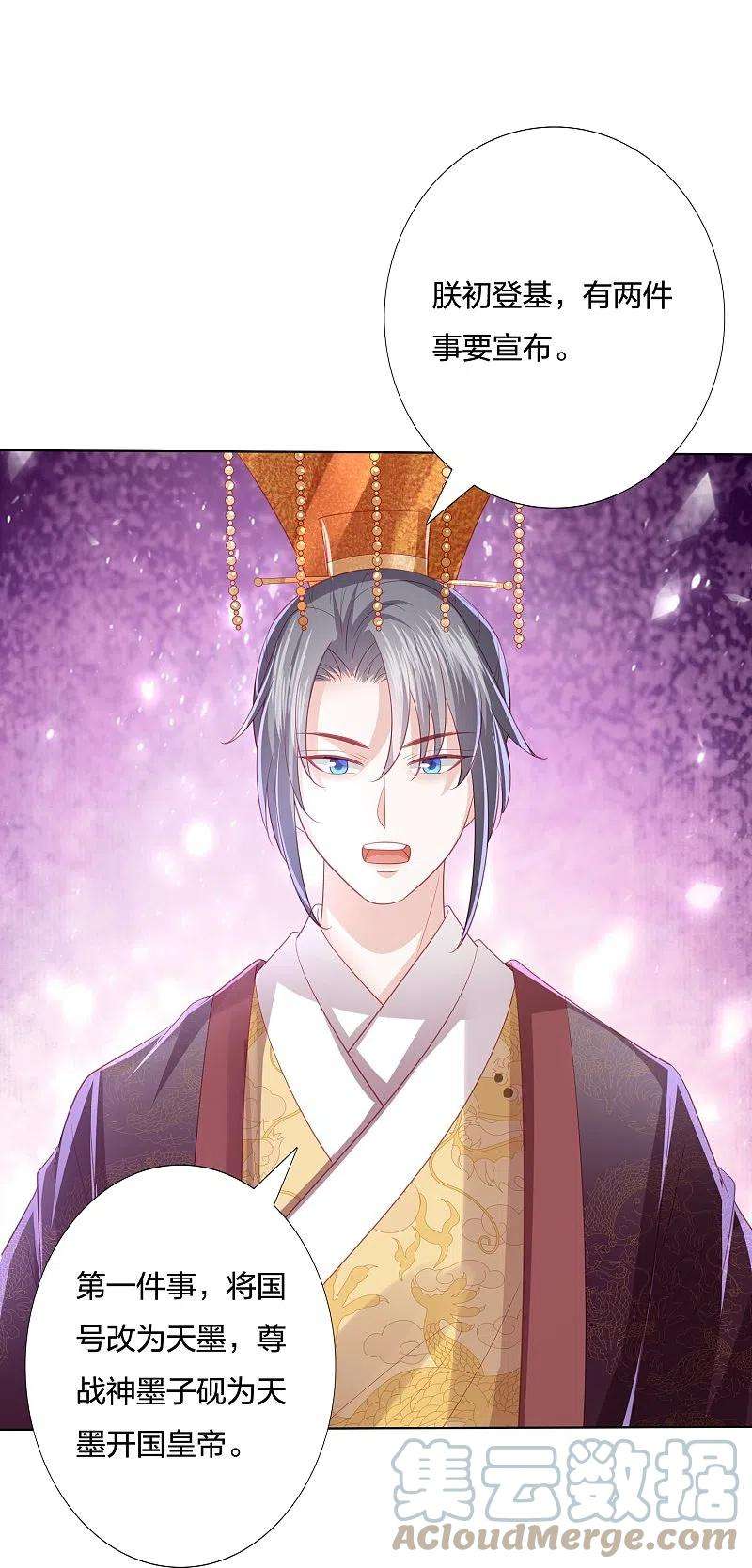 凤凰错:专宠弃妃250话 登基大典