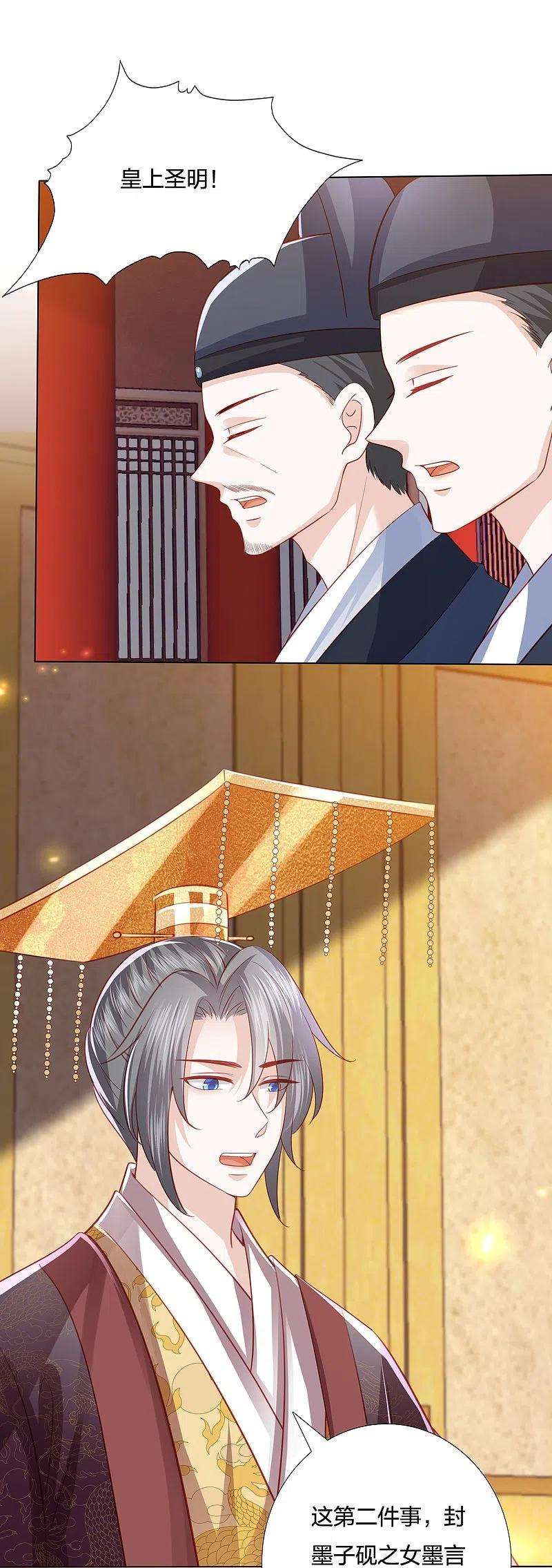 凤凰错:专宠弃妃250话 登基大典