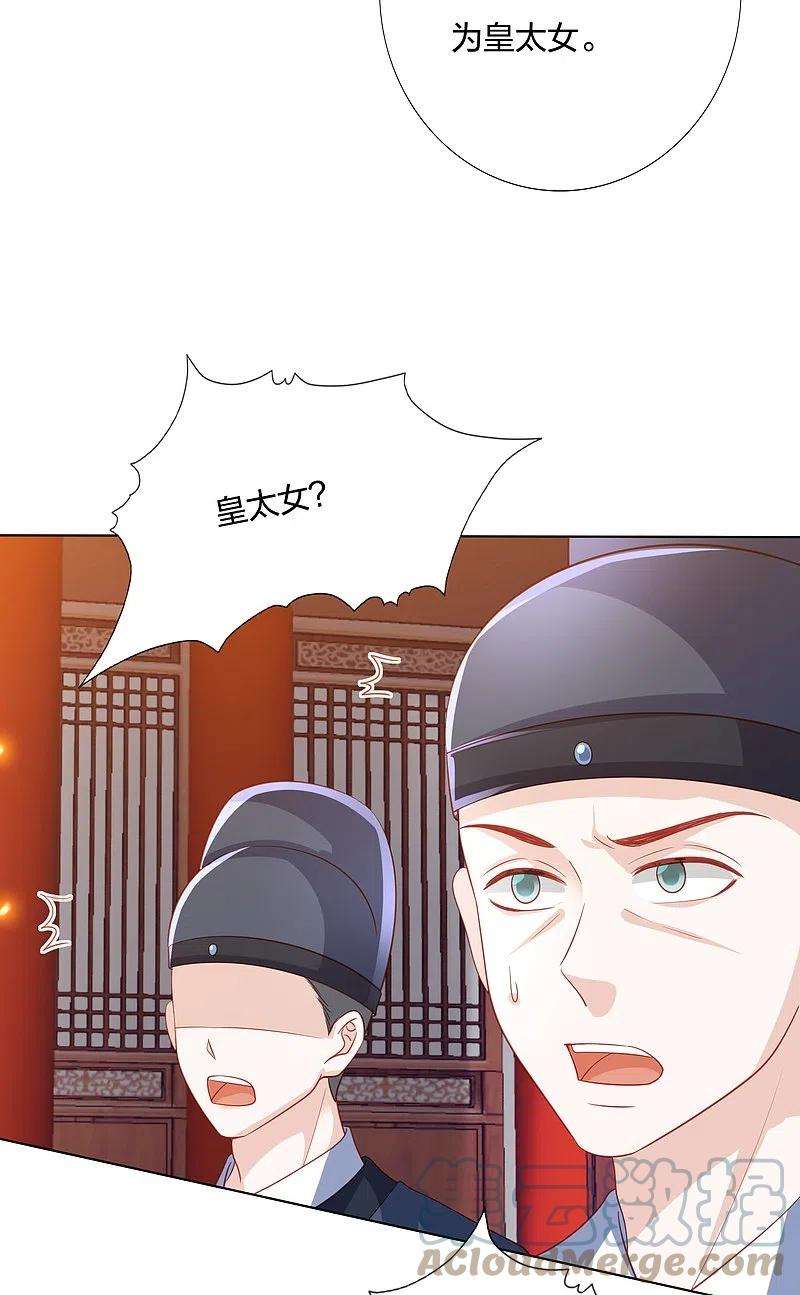 凤凰错:专宠弃妃250话 登基大典