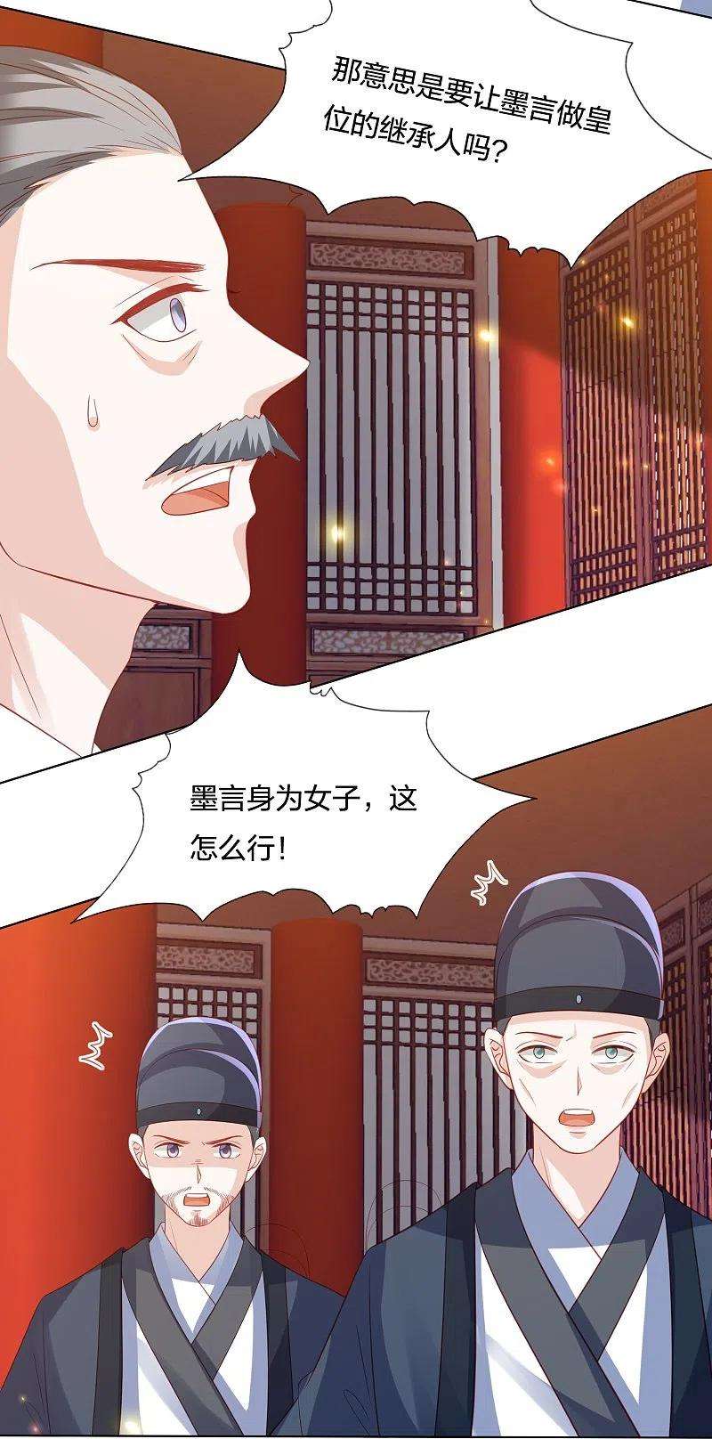 凤凰错:专宠弃妃250话 登基大典