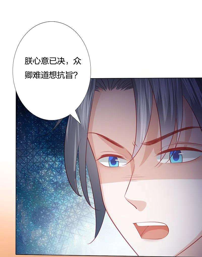 凤凰错:专宠弃妃250话 登基大典