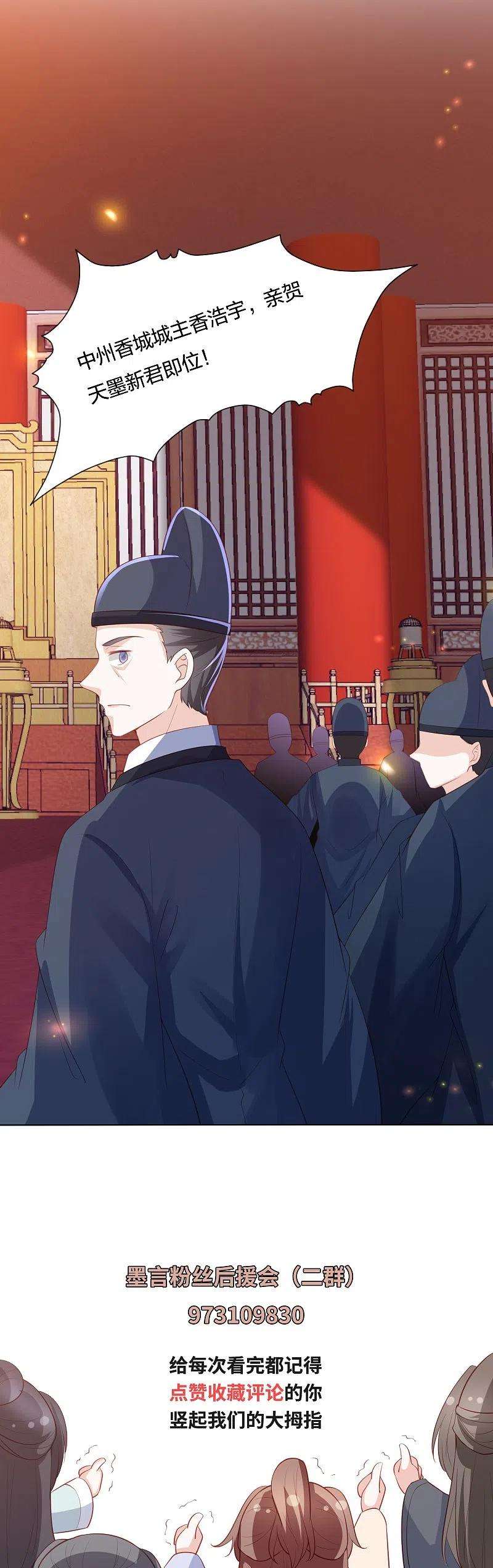 凤凰错:专宠弃妃250话 登基大典