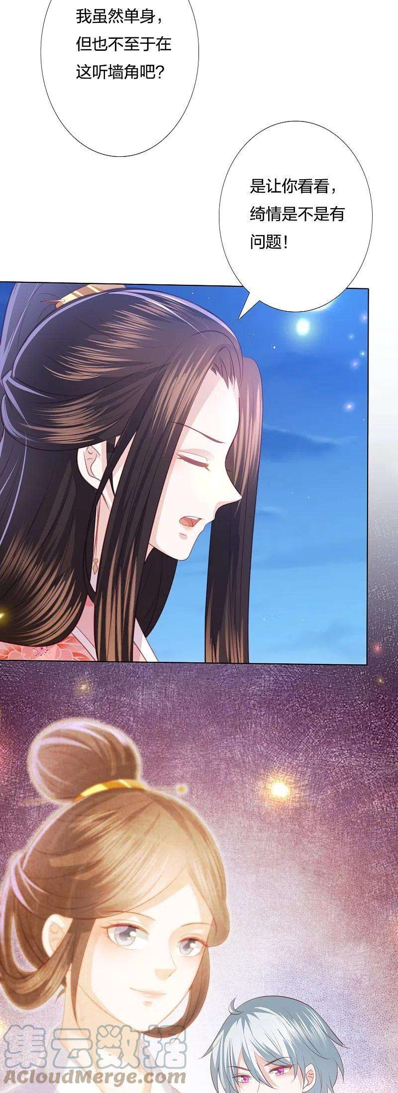 凤凰错:专宠弃妃250话 登基大典