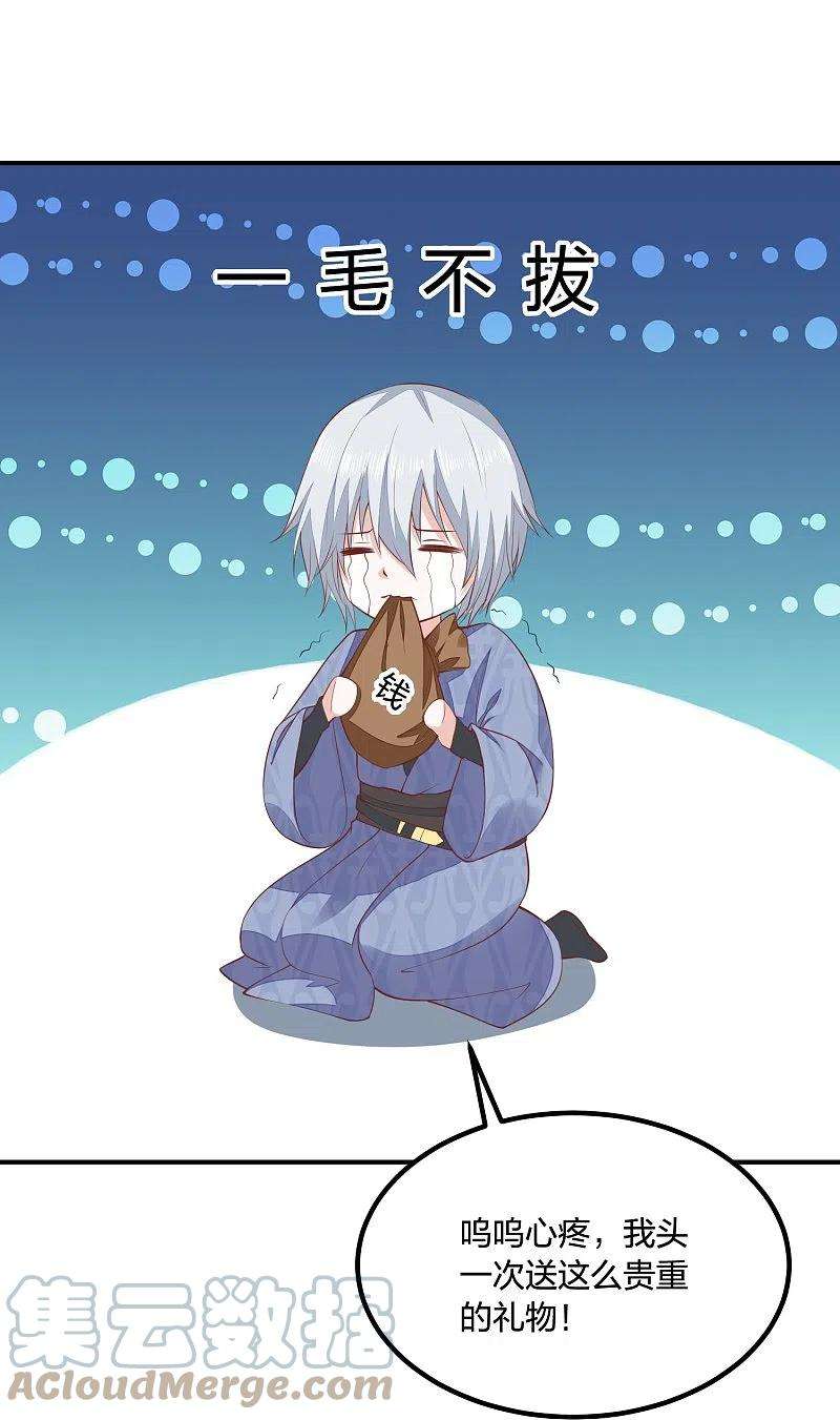 凤凰错:专宠弃妃251话 恭祝新君继位