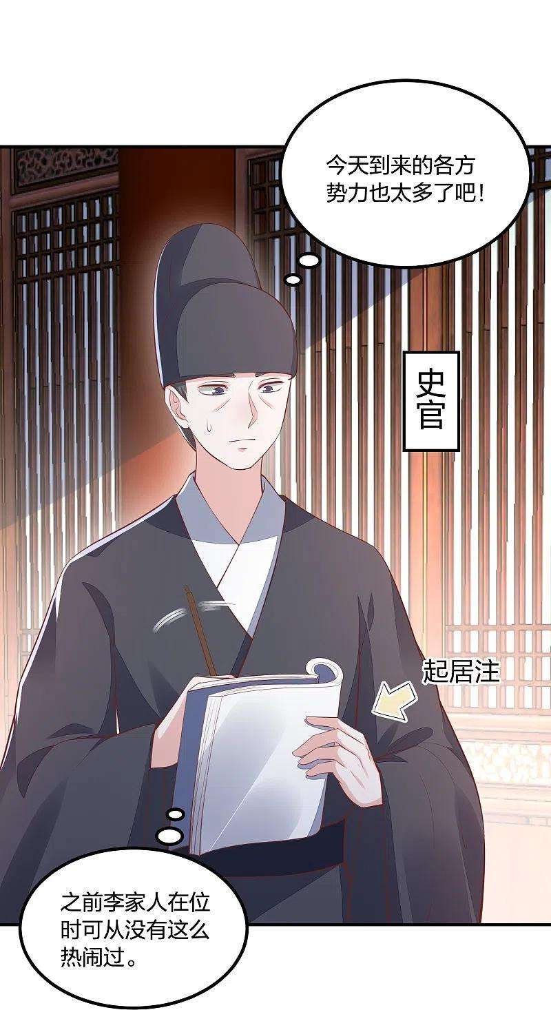 凤凰错:专宠弃妃251话 恭祝新君继位