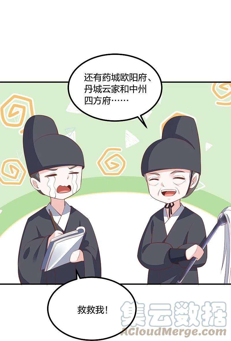 凤凰错:专宠弃妃251话 恭祝新君继位
