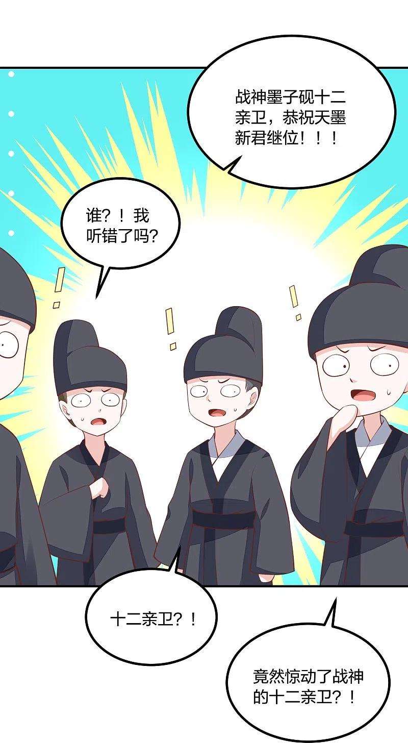 凤凰错:专宠弃妃251话 恭祝新君继位