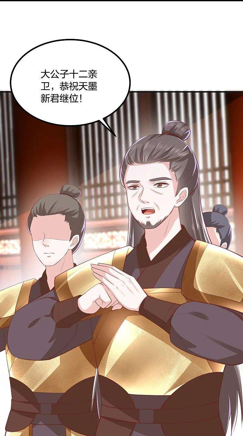 凤凰错:专宠弃妃251话 恭祝新君继位
