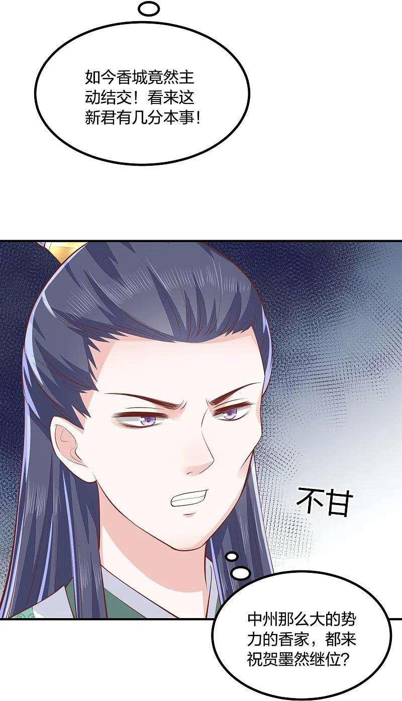 凤凰错:专宠弃妃251话 恭祝新君继位