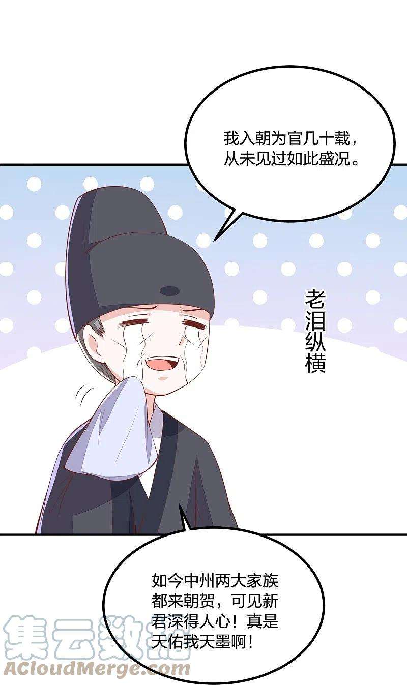 凤凰错:专宠弃妃251话 恭祝新君继位