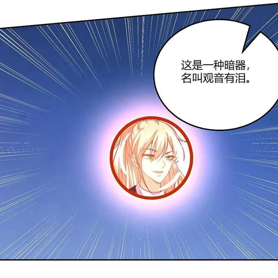 凤凰错:专宠弃妃262话 我们话来了