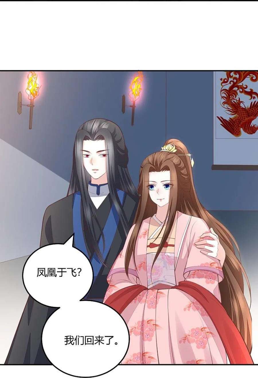 凤凰错:专宠弃妃262话 我们话来了