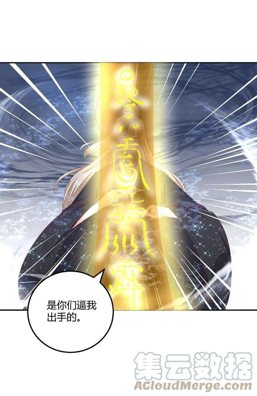 凤凰错:专宠弃妃262话 我们话来了