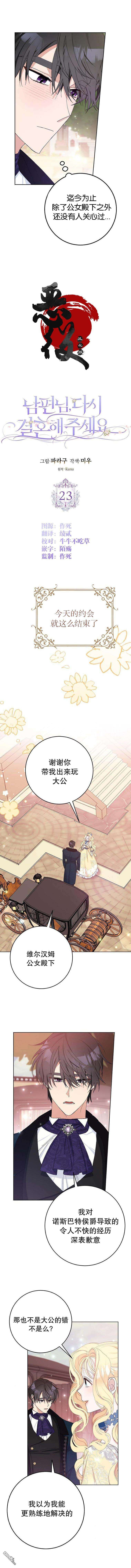 请再一次跟我结婚，老公第23话