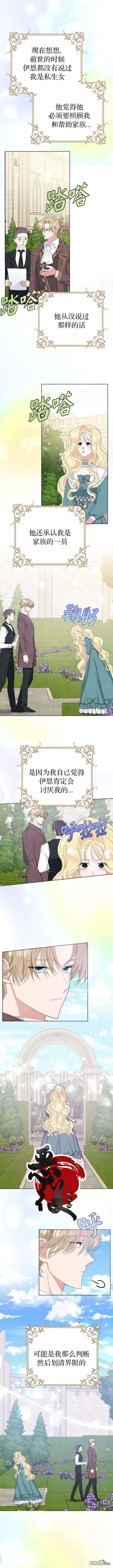 请再一次跟我结婚，老公第28话