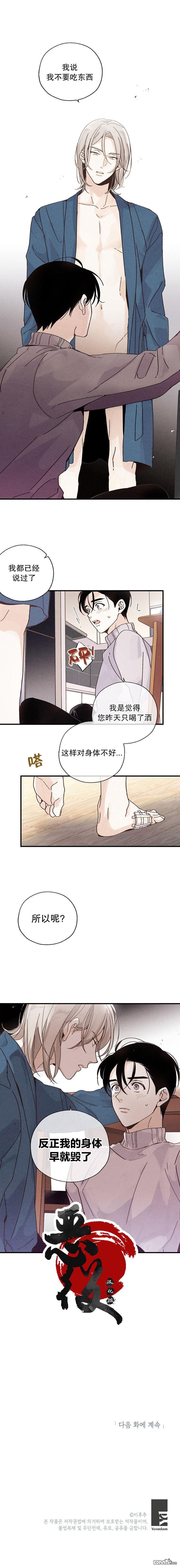 没有味觉的男人第13话